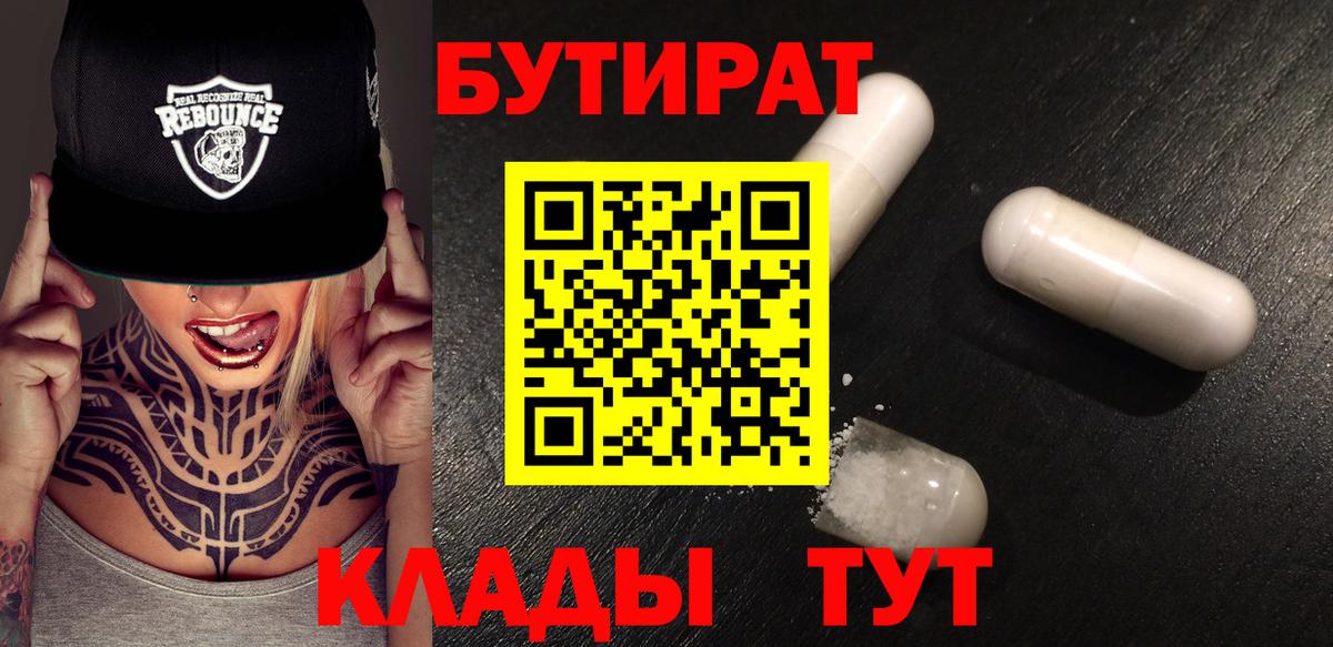 Бутират BDO Малоярославец