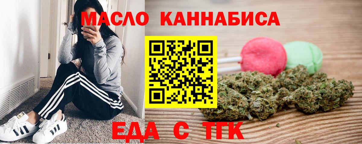 Еда ТГК марихуана Малоярославец