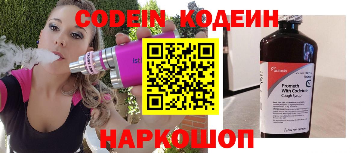 Кодеин напиток Lean (лин) Малоярославец