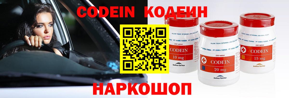 Кодеиновый сироп Lean Purple Drank  Вход с VPN  Малоярославец 