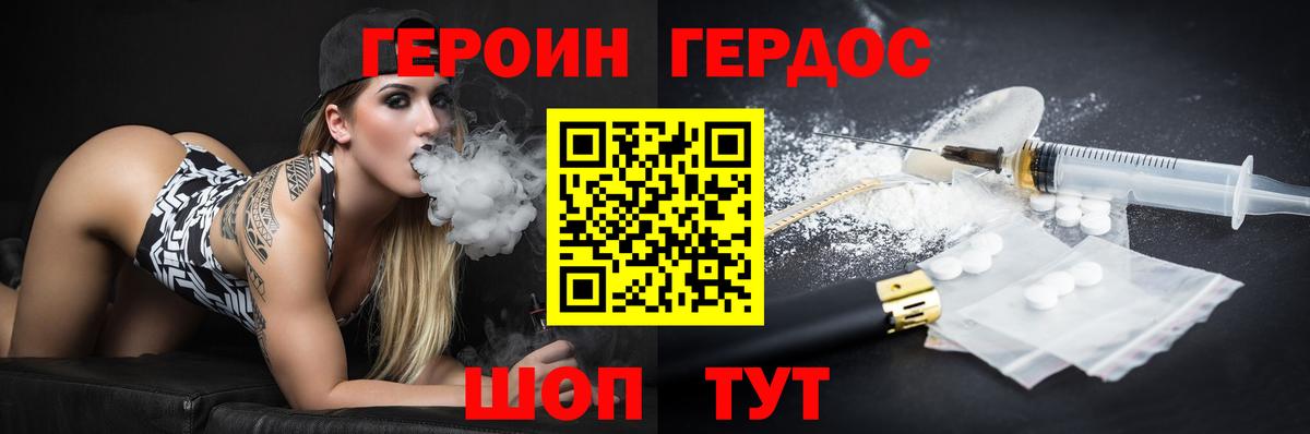 Героин хмурый Малоярославец