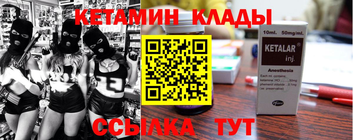 Кетамин VHQ Малоярославец