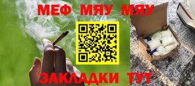 мяу мяу кристалл Заволжье