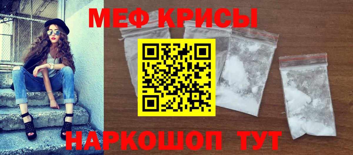 Меф мяу мяу мука Малоярославец